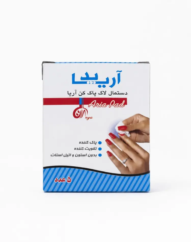 پد لاک پاک کن آریا پد بسته ۵ عددی